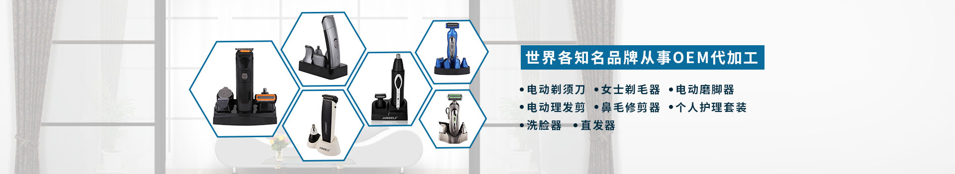 個(gè)人護(hù)理系列OEM定制